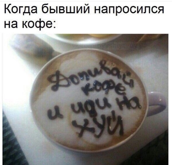 Смешные надписи на кофе