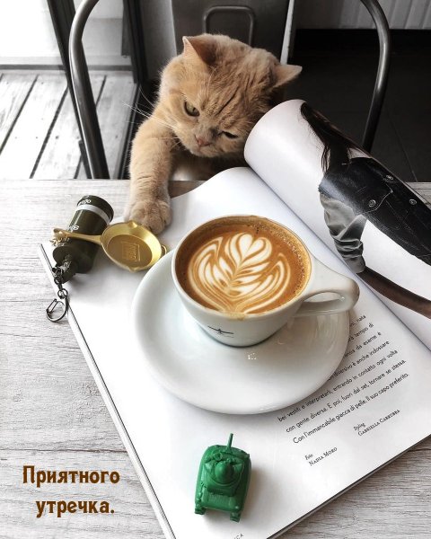 Доброе утро кофе
