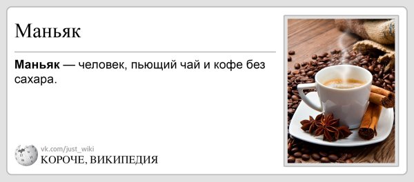 Чай и кофе без сахара