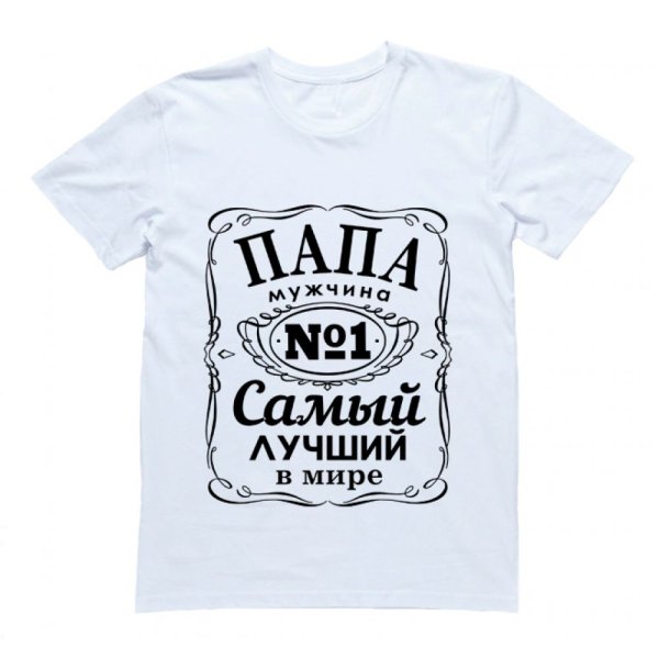 Футболка самый лучший папа в мире