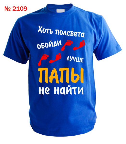 Футболка папа