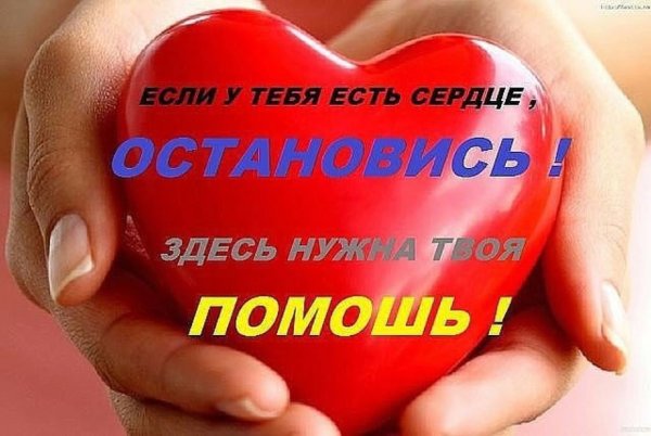 Призыв о помощи