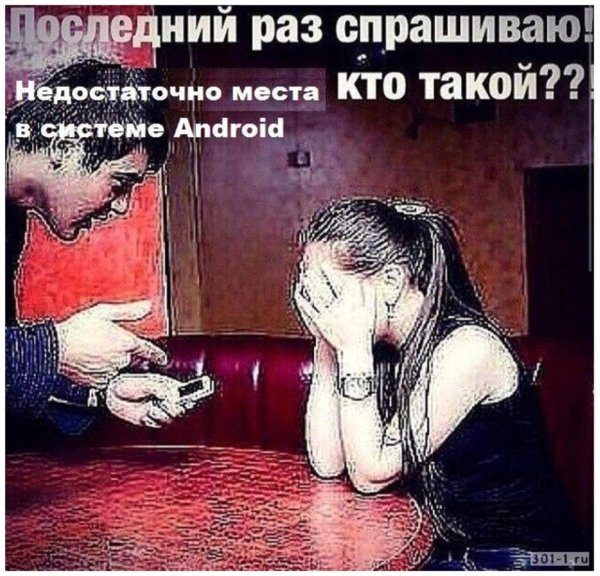 Последний раз спрашиваю