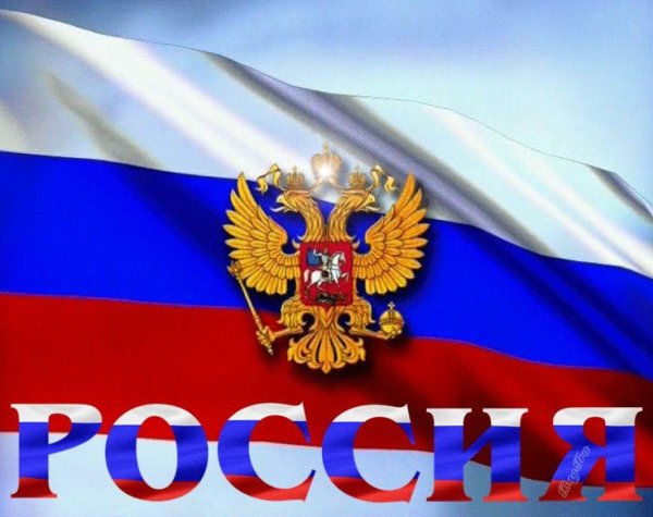 Флаг России анимация