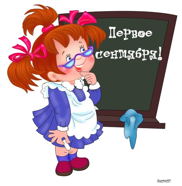 1 Сентября на прозрачном фоне