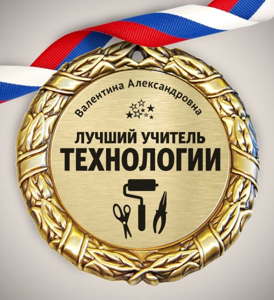 Медаль лучшему учителю математики