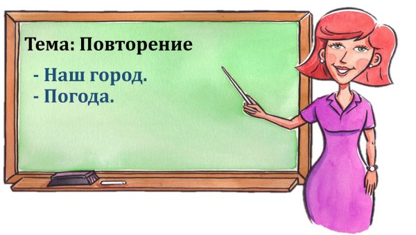 Нарисовать учителя