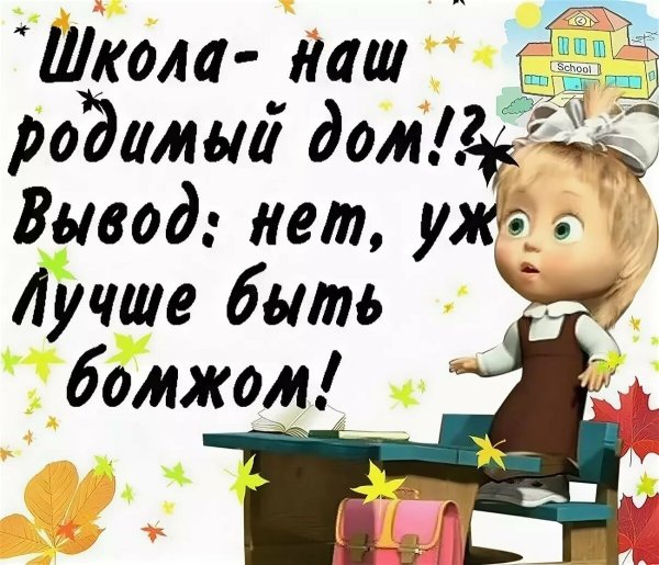 Смешные надписи про школу