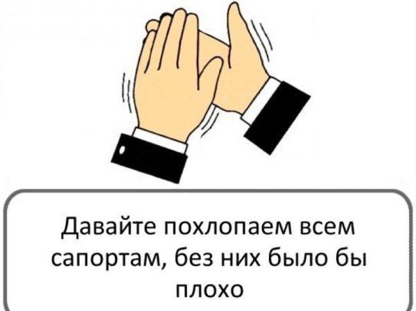 Похлопаем Мем
