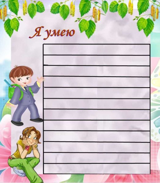 Что я умею для портфолио школьника