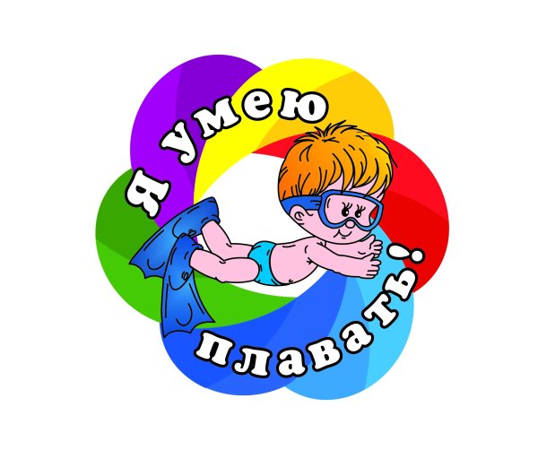 Умею плавать