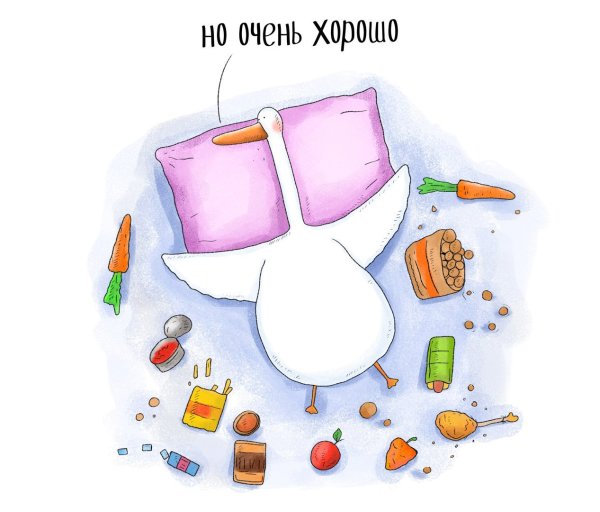 Поела на ночь стыдно но очень хорошо