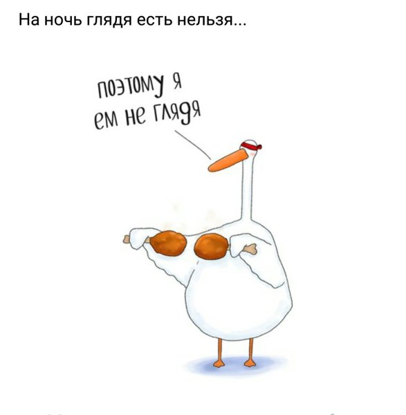 Жрать ночью