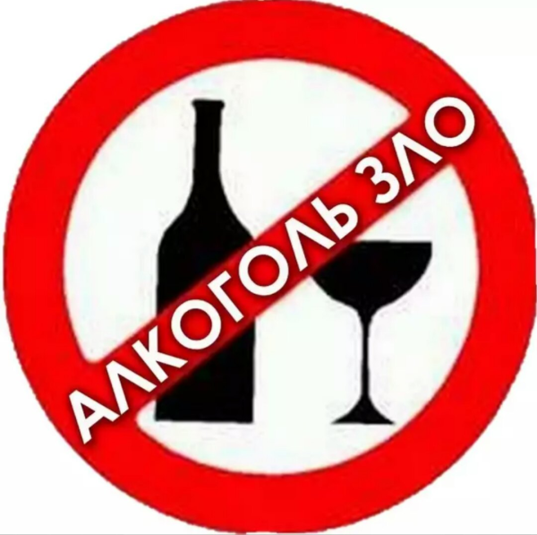 Картинки с надписью я против алкоголя (48 фото)