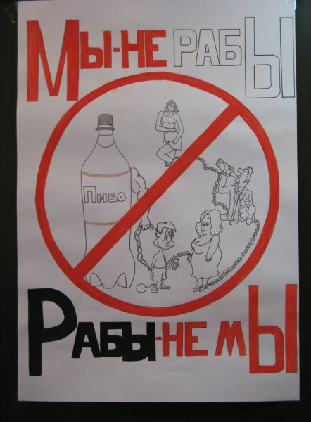 Плакатьвредные привычки
