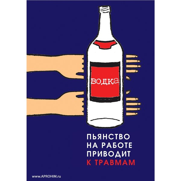 Плакат мужчина отказывается от рюмки