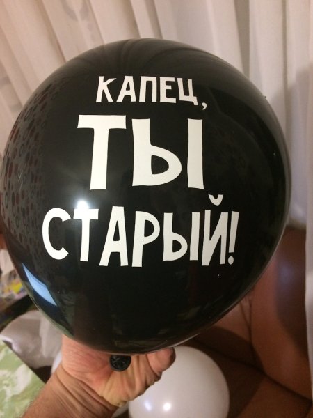Капец ты