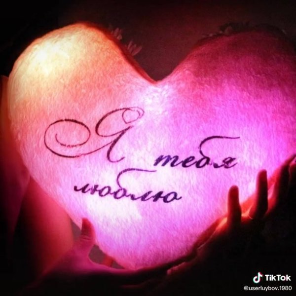 Надпись i Love you
