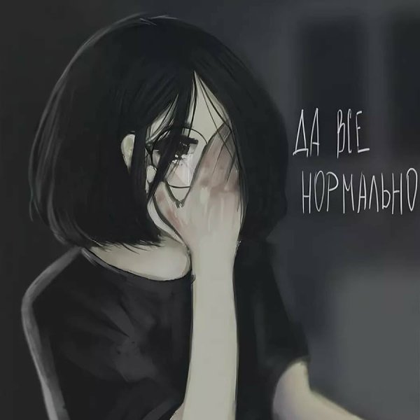 Бывает грустно