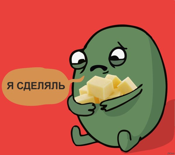 Я сделаль