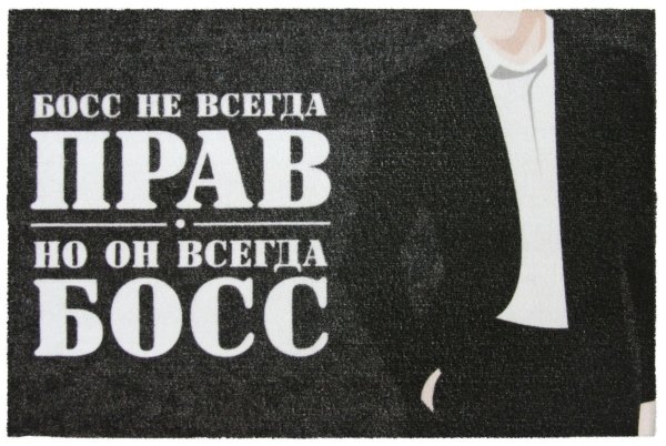 Босс всегда прав надпись