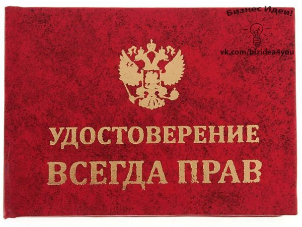 Смешные удостоверения