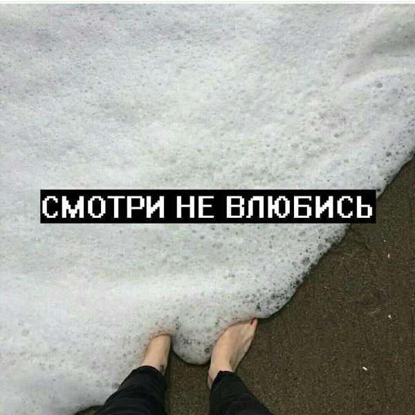Влюбилась надпись