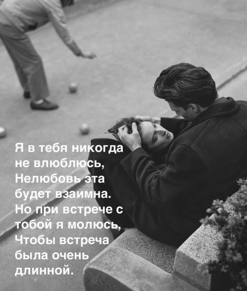 Никогда не влюбляйся!