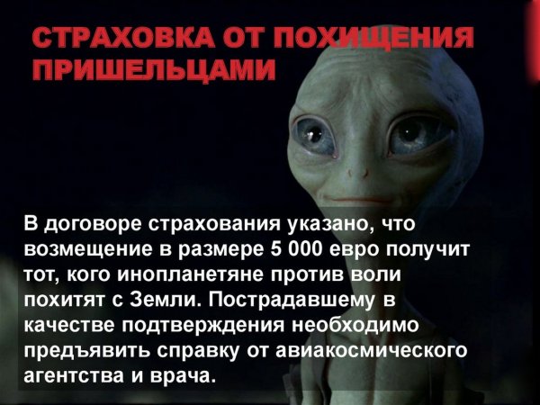 Инопланетяне воруют людей