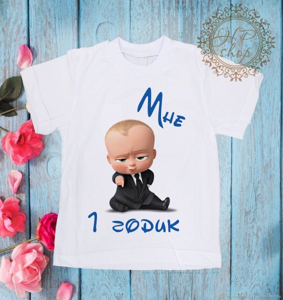 Футболка босс молокосос мне 1 годик