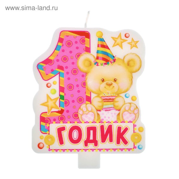 С годиком