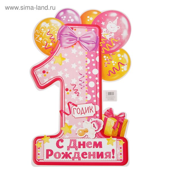 Вовочке 1 годик