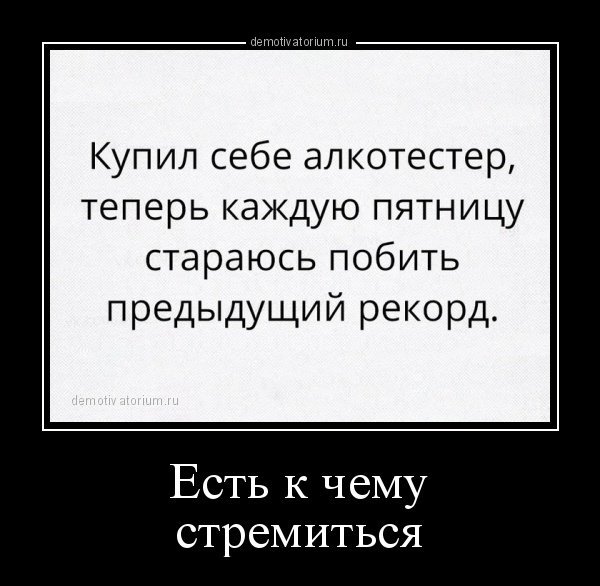 Прикольные демотиваторы