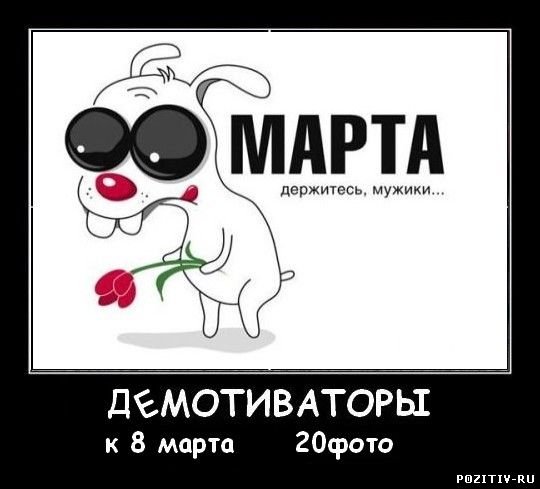 Приколы на 8 марта для женщин