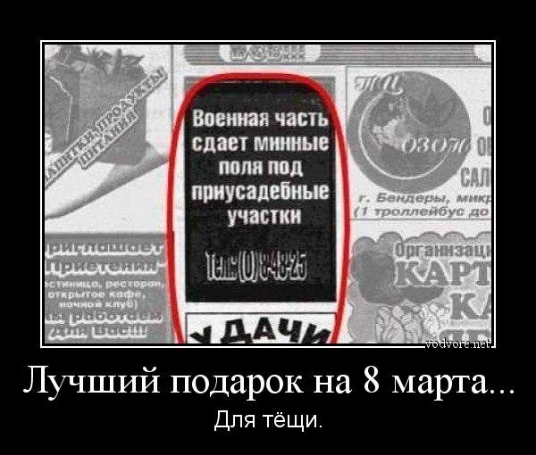 Подарок на 8 марта демотиватор