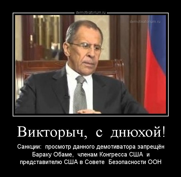 Санкции демотиваторы