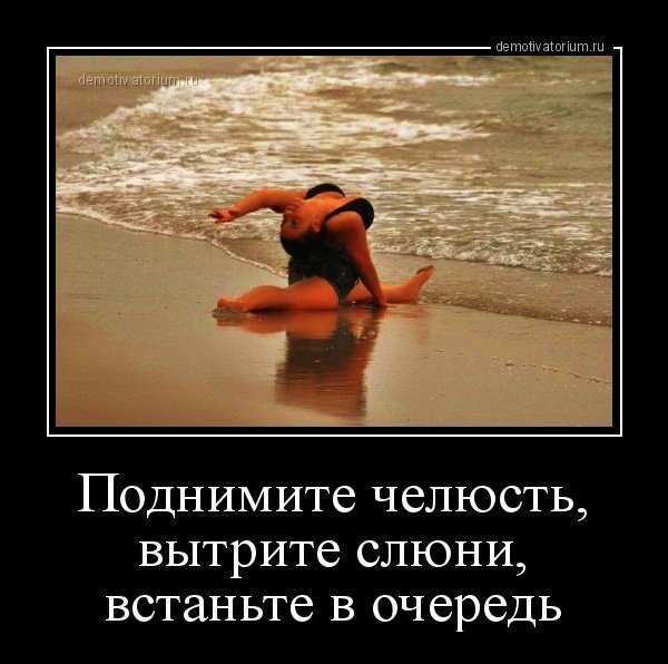 Прикольные демотиваторы