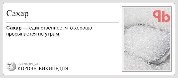 Поделитесь сахаром юмор