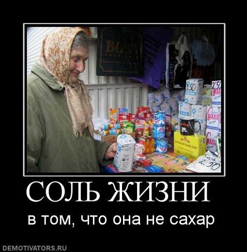 Приколы про соль