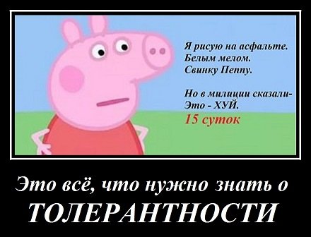 Свинка Пеппа демотиватор