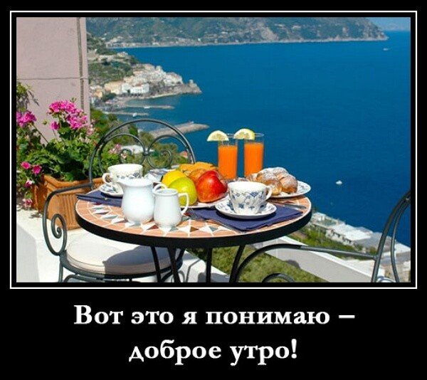 Доброе утро юмор