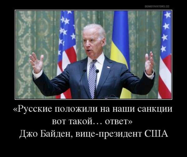 Насрать на ваши санкции