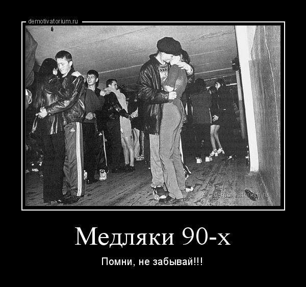 Смешные 90-е