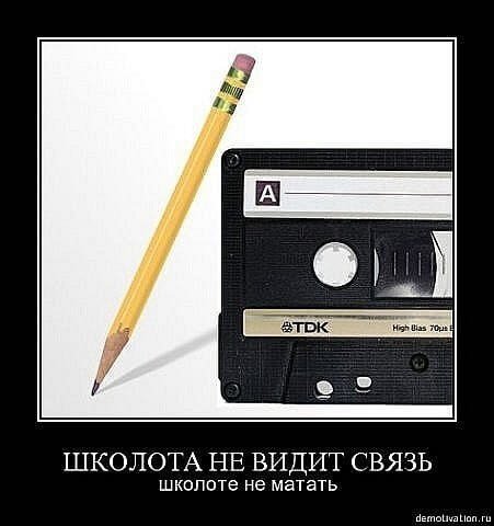 Демотиваторы из 90х