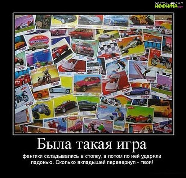 Демотиваторы 90-е