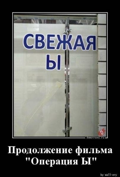 Демотиваторы смешные политические