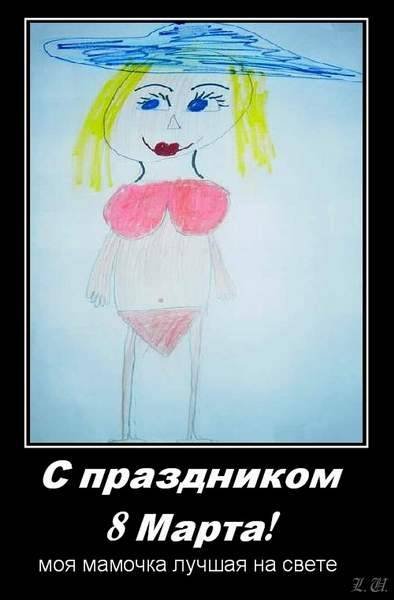 Прикольные демотиваторы с 8 марта с юмором