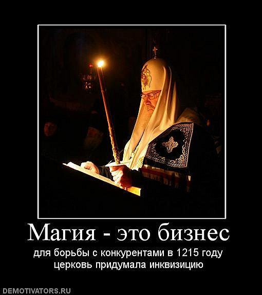 Демотиваторы магия
