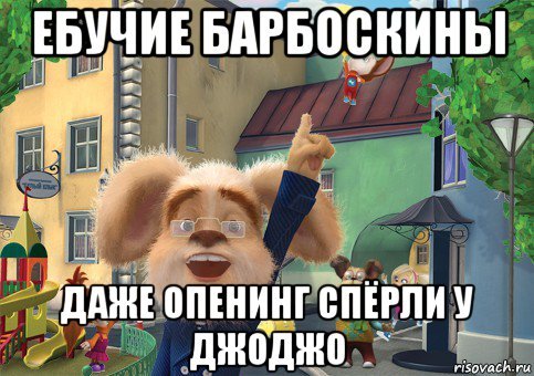 Мемы про Барбоскиных