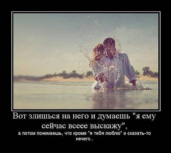 Демотиваторы про любовь со смыслом